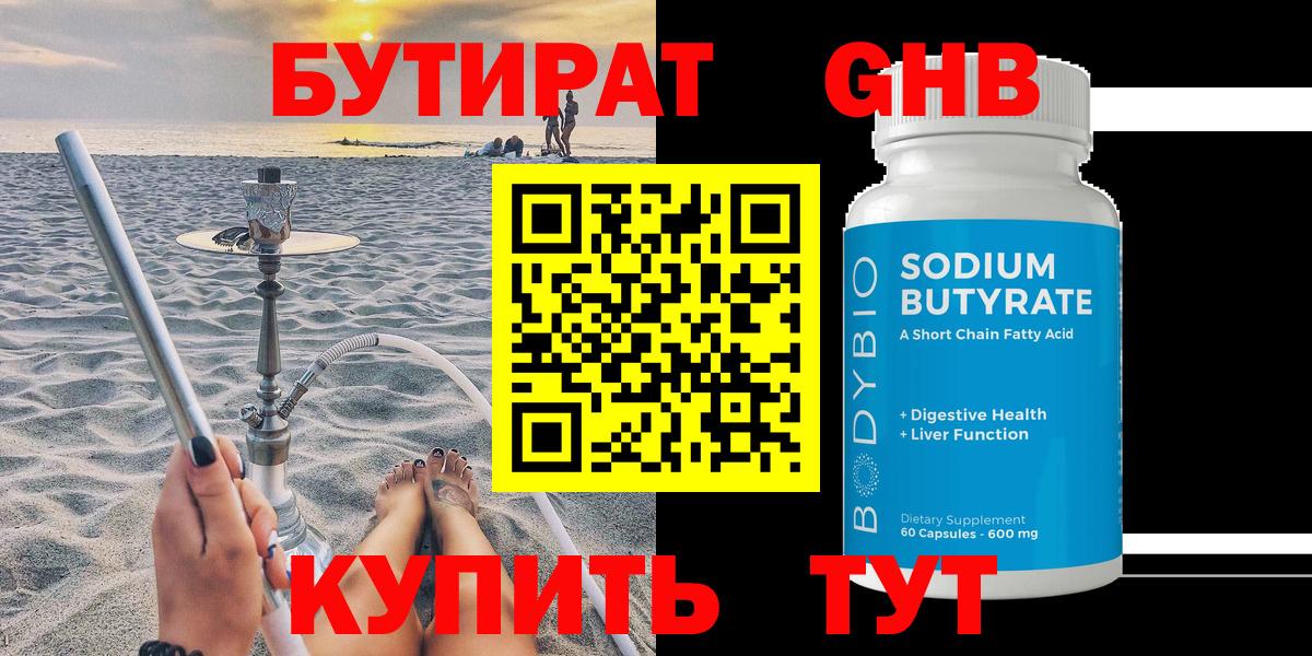 Бутират оксибутират Рославль