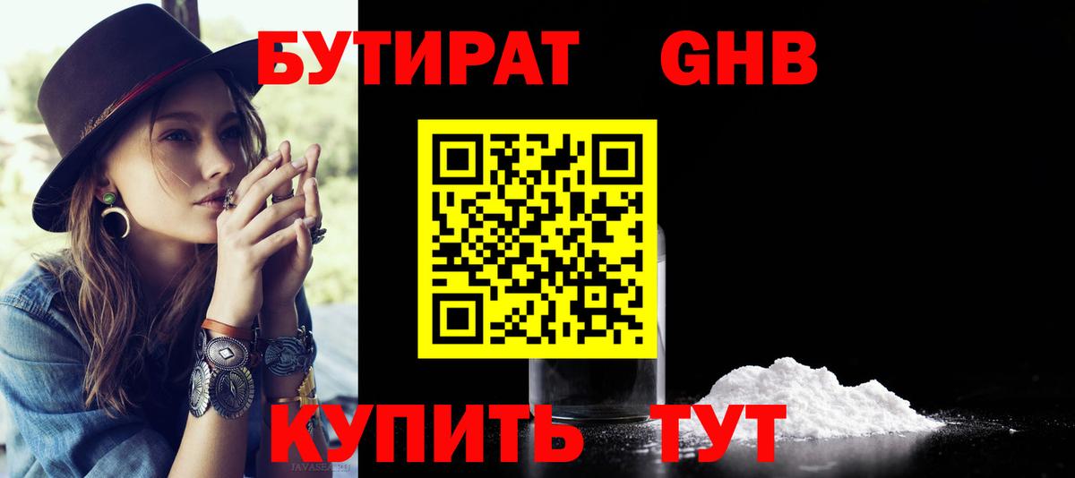 Рославль  Бутират BDO  Вход с VPN 