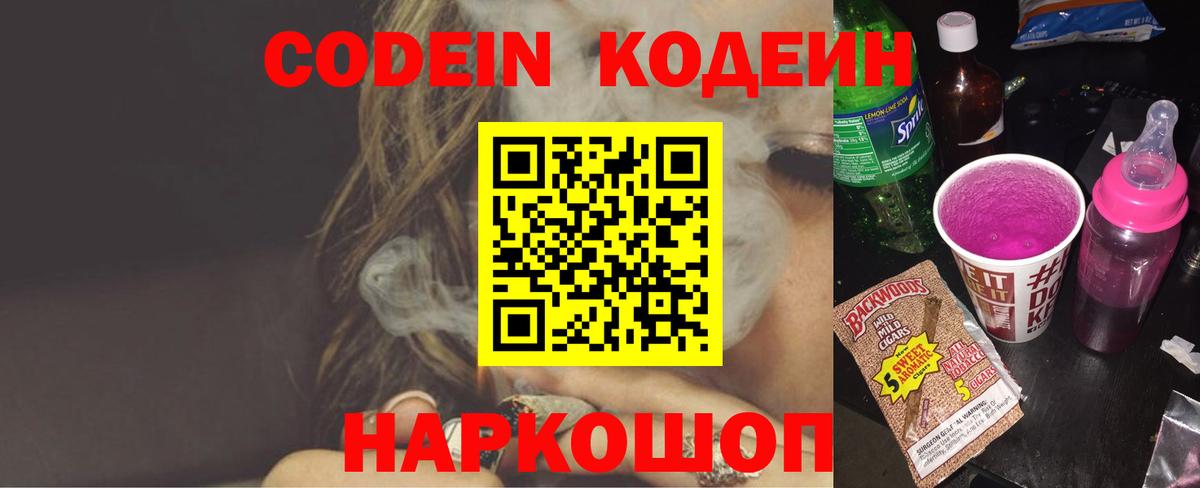 Кодеиновый сироп Lean напиток Lean (лин)  Вход с VPN  Рославль 