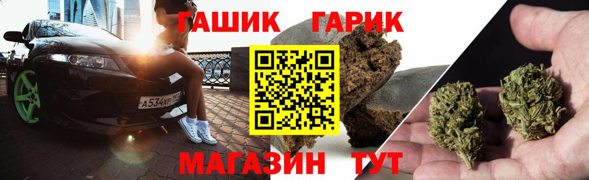 ГАШ  ГАШИШ гарик  Гашиш hashish  Вход с VPN  Рославль 