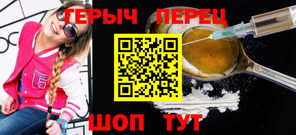 Героин  Вход с VPN  Рославль  Героин хмурый 