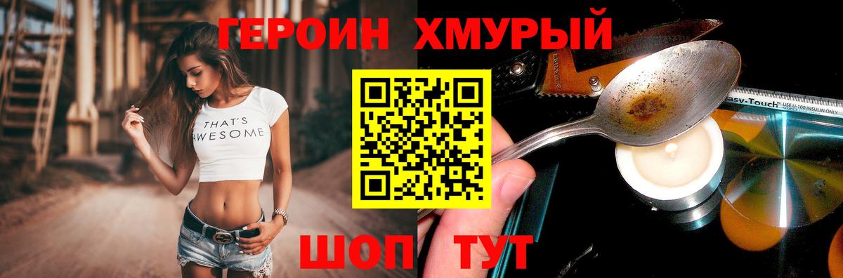 ГЕРОИН Heroin Рославль