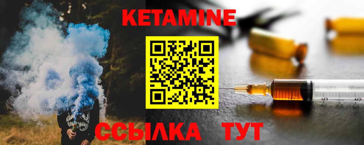 КЕТАМИН VHQ Рославль