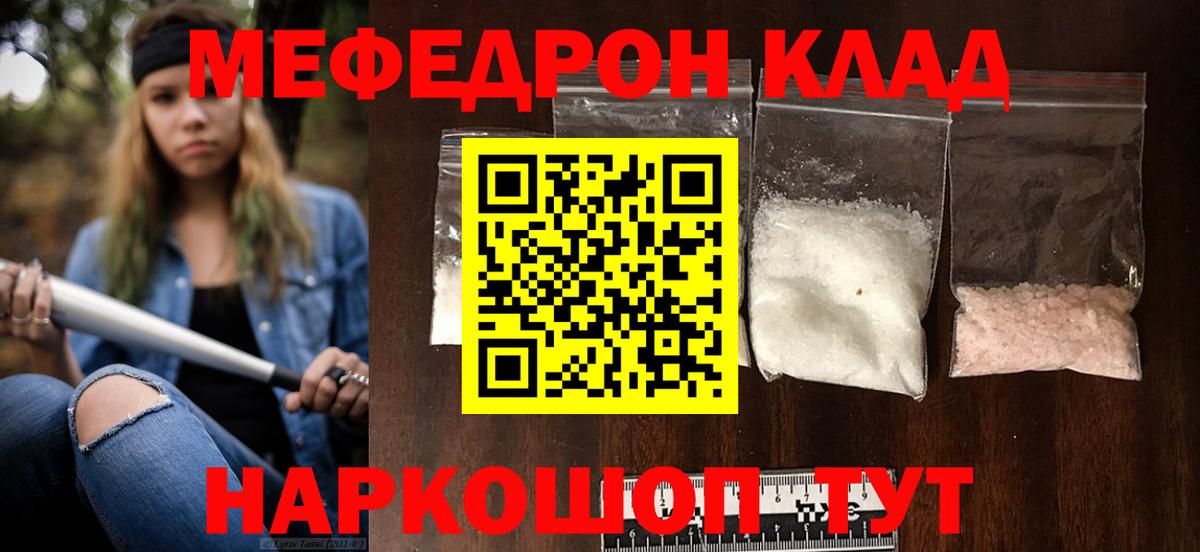 Меф мяу мяу кристаллы Рославль